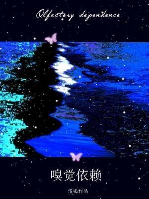 嗅覺依賴