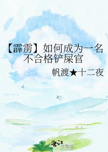 《【霹雳】如何成为一名不合格铲屎官》