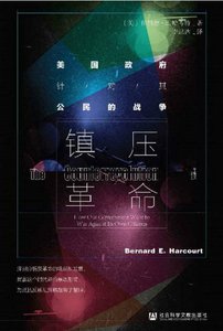 《镇压革命:美国政府针对其公民的战争(出版书)》