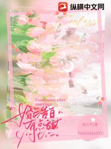 《婚后告白有点甜》
