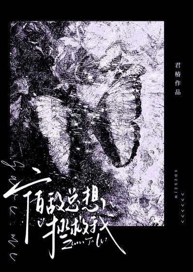 《宿敵總想拯救我》