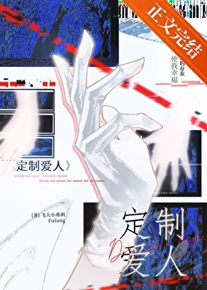 《来自未来的定制爱人》