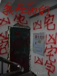 《我經歷的凶宅/作為房產中介,會看凶宅很合理吧》