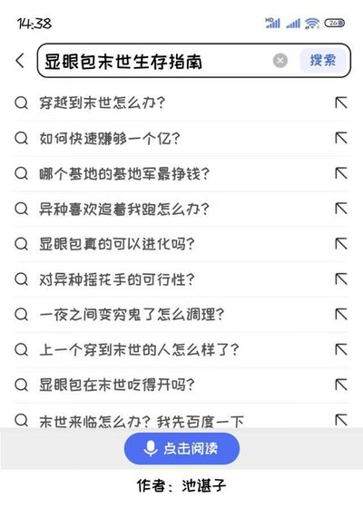 末世生存指南