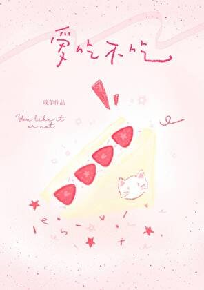 愛吃不吃