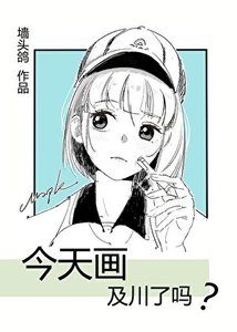 《(综漫同人)今天画及川了吗?》