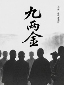 《1870:从猪仔到地下皇帝》
