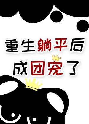 《万人嫌七皇子重生后》
