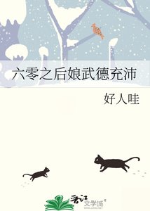 六零之后妈统管全家/六零之后娘武德充沛