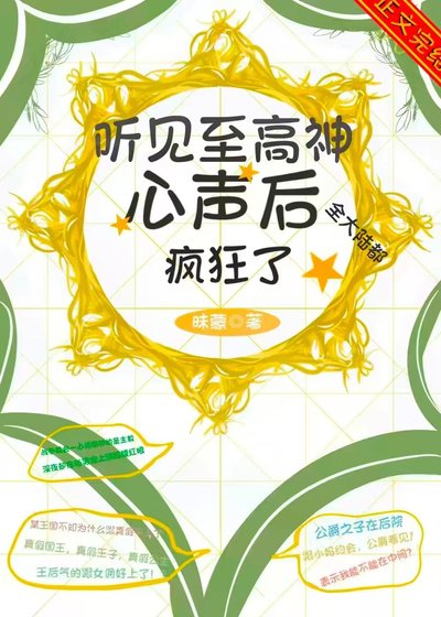 听见至高神心声后,全大陆都疯狂了