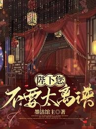 陛下您不要太離譜