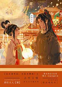 《刀尖蜜》