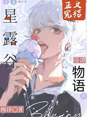 （綜英美同人）哥譚的星露穀物語[綜英美]