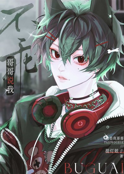 哥哥说我不乖(电竞)