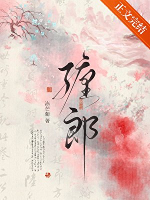 纏郎