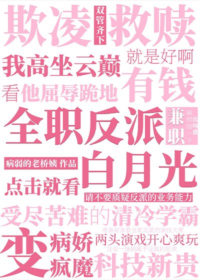 强养清冷男主后玩脱了