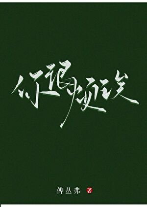 《你很烦诶》