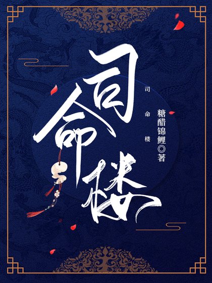他是我的药人