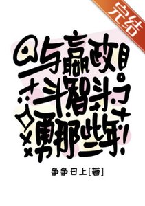 《(历史同人)与嬴政斗智斗勇那些年》
