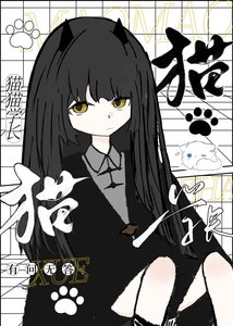 《猫猫学长》