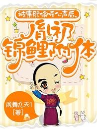 被康熙偷聽心聲後,胤礽錦鯉附體