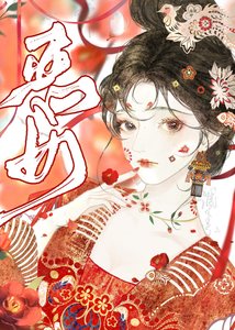 惡女
