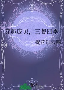 《(西方历史同人)穿越庞贝,三餐四季》