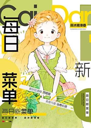 《每日新菜单(美食)》