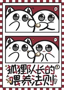 (排球少年同人)狐狸隊長的餵養法則