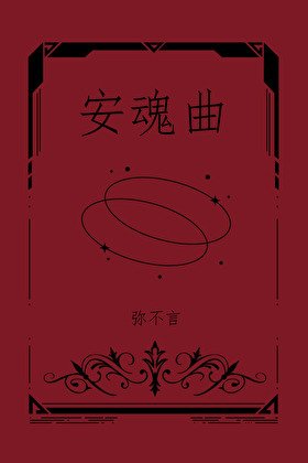 薔薇與惡犬