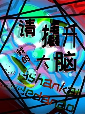 被陰溼人外引誘