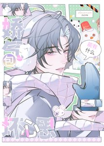 《娇气包能有什么坏心思》