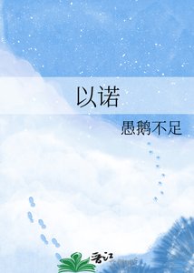 《以諾》