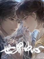 《世界中心》