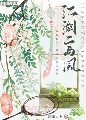 《江湖二两瓜》