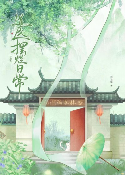 《七零道医摆烂日常》
