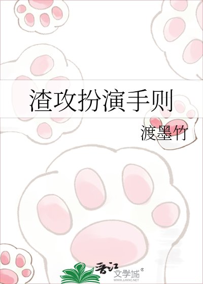 《渣攻扮演手则》