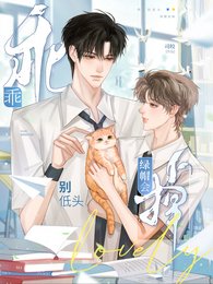 乖,别低头,绿帽会掉