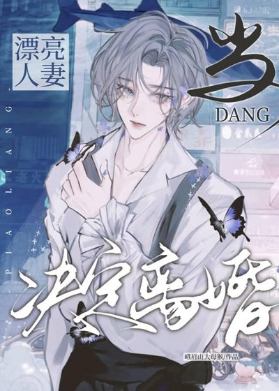 当漂亮人妻o决定离婚