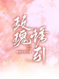 玫瑰誘引