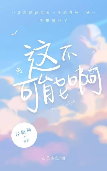 《这不可能啊》