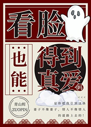 《看臉也能得到真愛嗎》