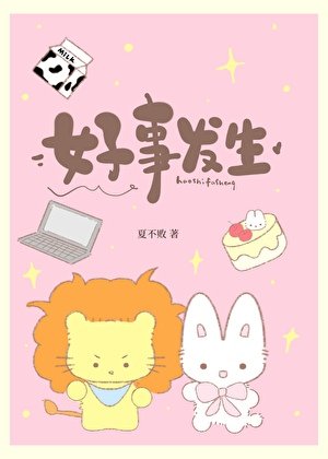 好事發生[先婚後愛]