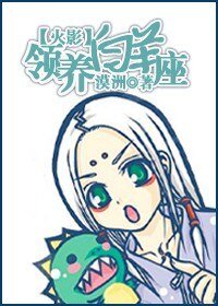 《领养白羊座》