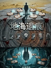 《地海遗痕》