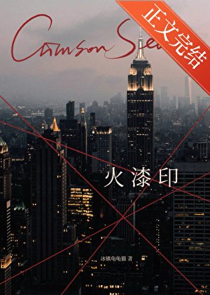 《火漆印》