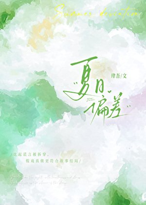 [全職高手]夏日偏差