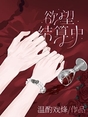 幻想系统过期前，夜入百万