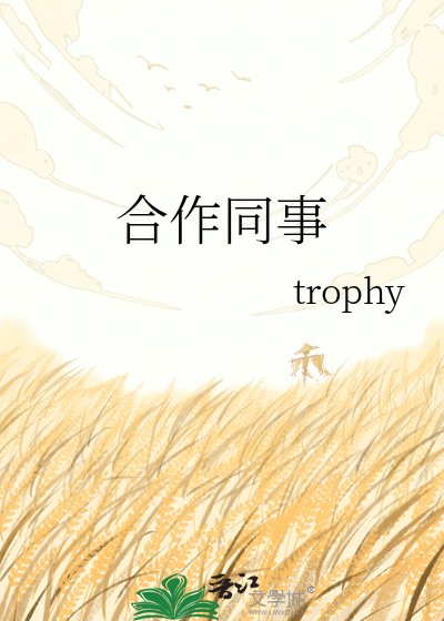 《合作同事》