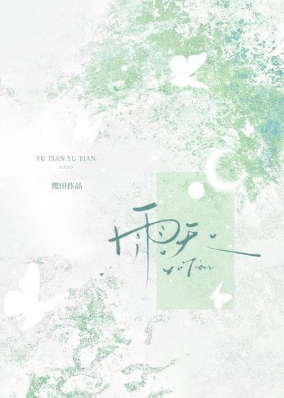 雨天